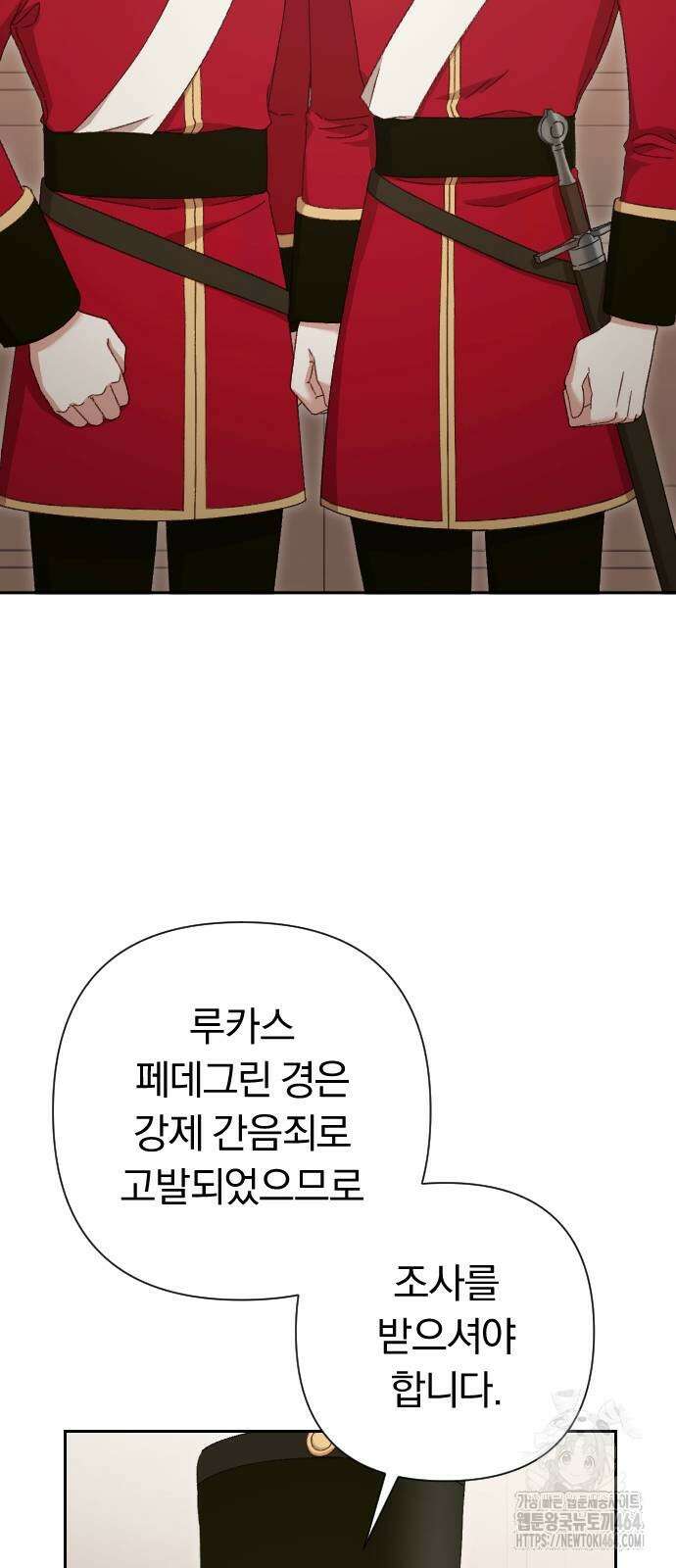 후회조차 사치인 당신들에게 26화 42