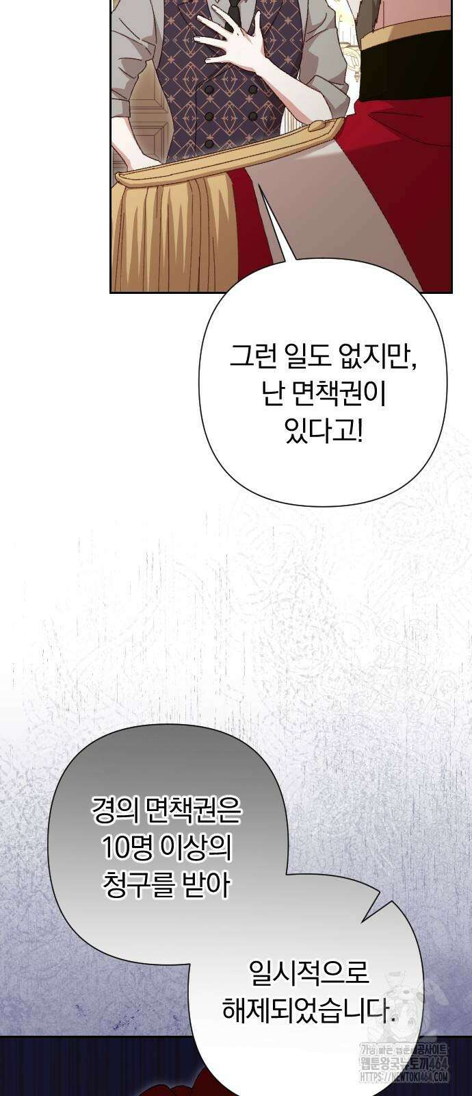 후회조차 사치인 당신들에게 26화 44