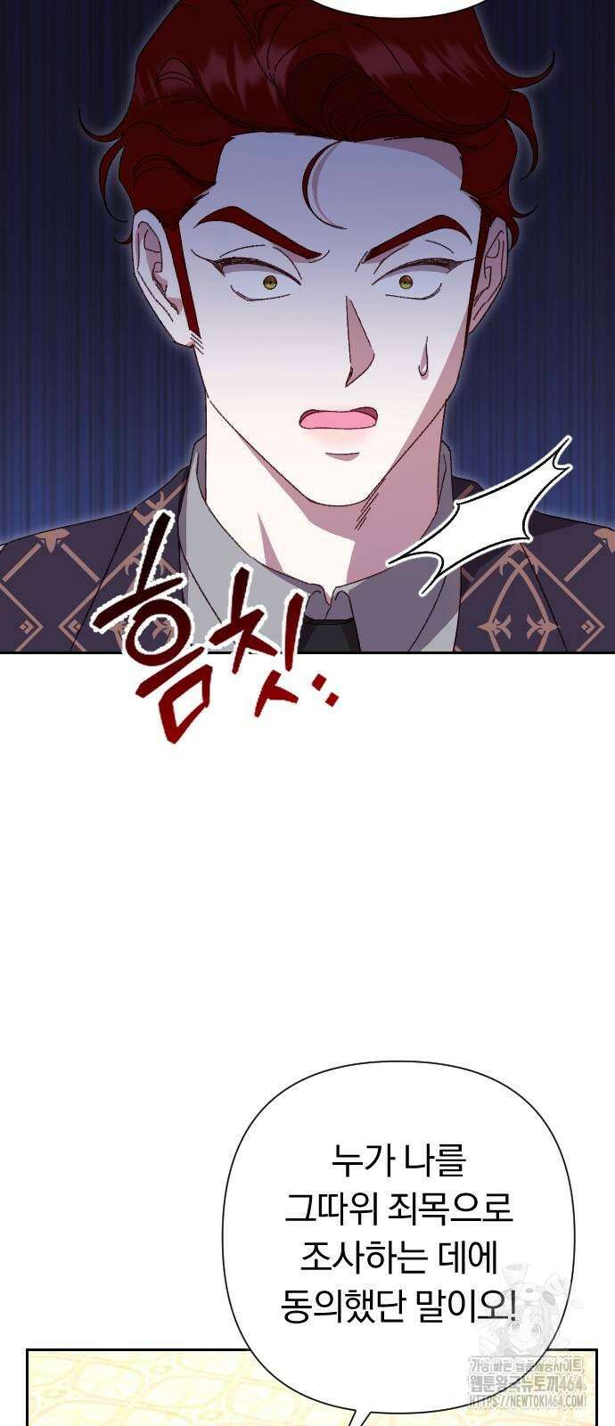 후회조차 사치인 당신들에게 26화 45