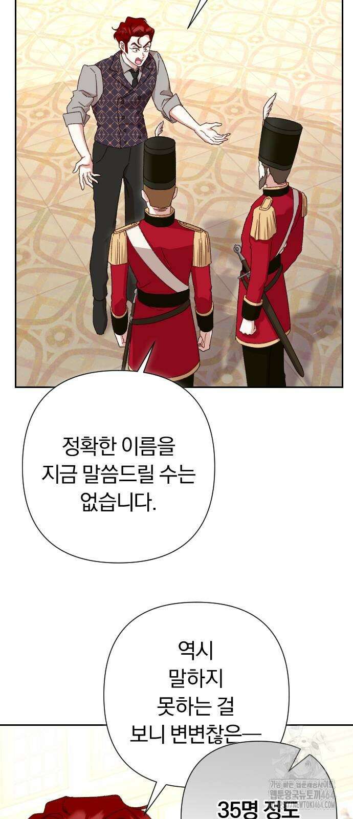 후회조차 사치인 당신들에게 26화 46