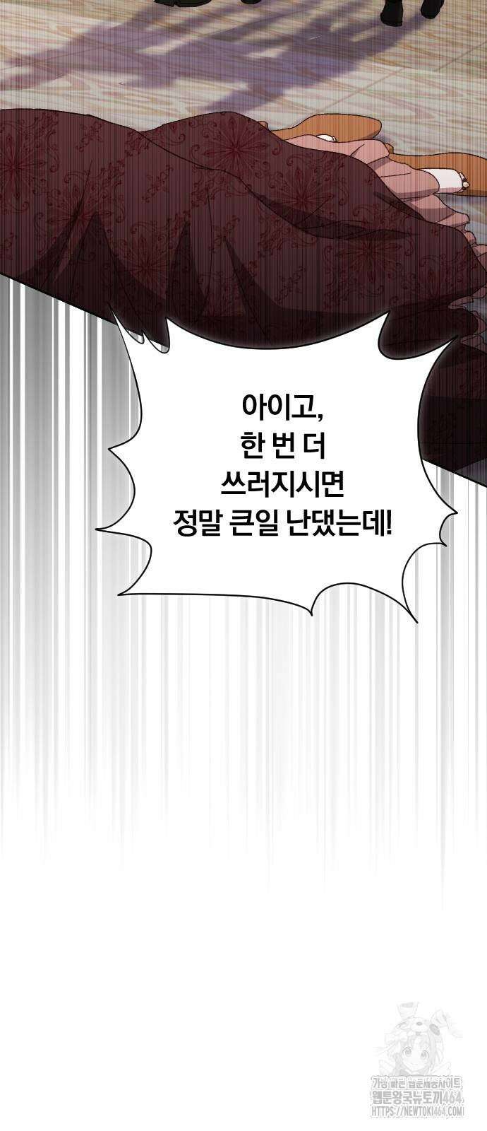 후회조차 사치인 당신들에게 26화 51