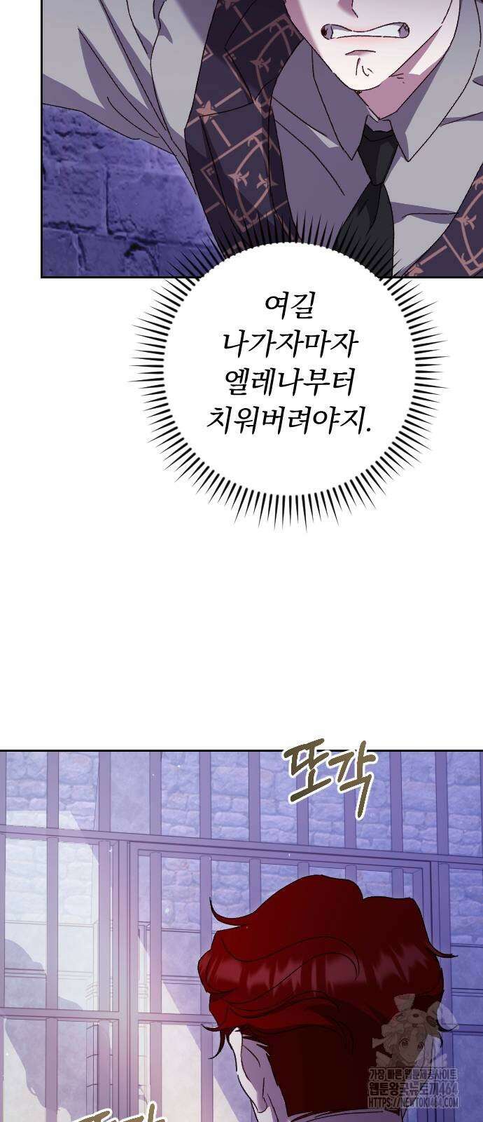 후회조차 사치인 당신들에게 26화 56
