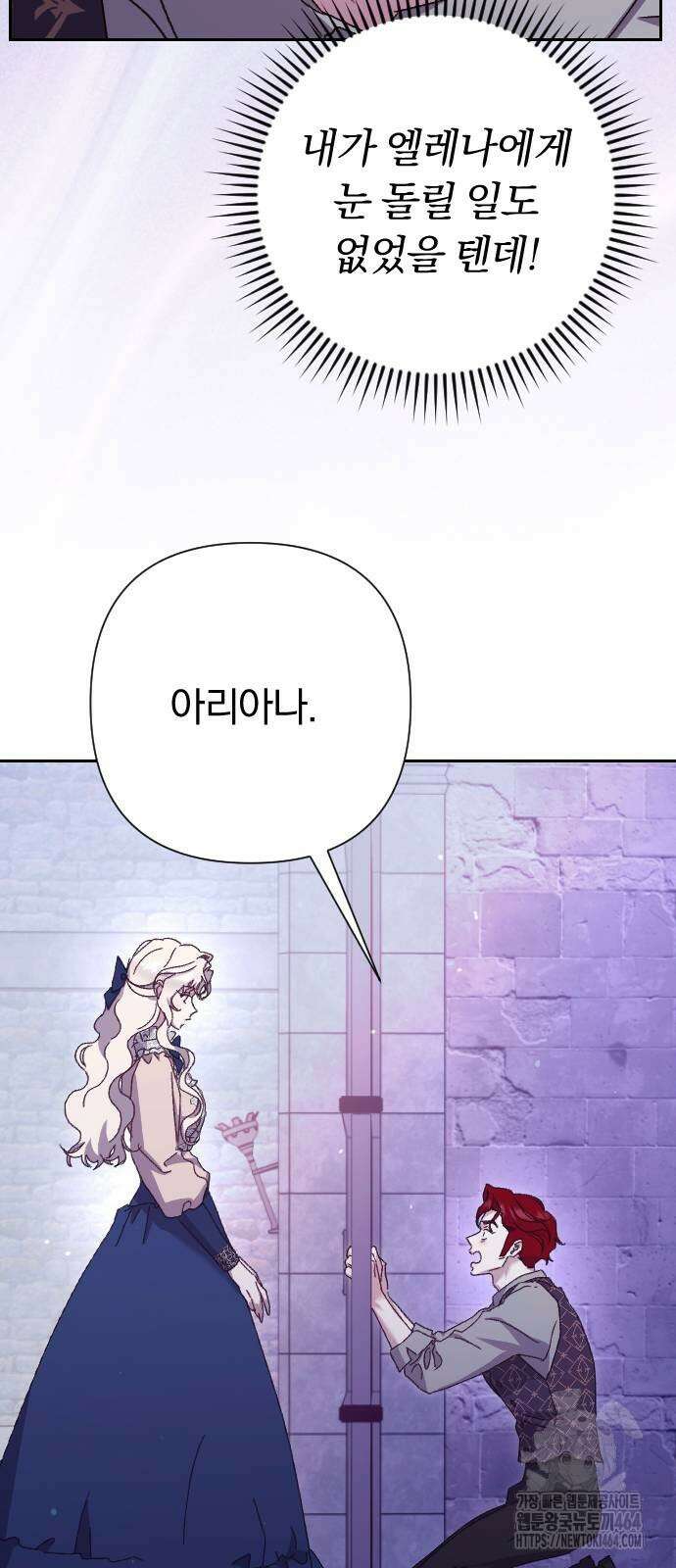 후회조차 사치인 당신들에게 26화 61