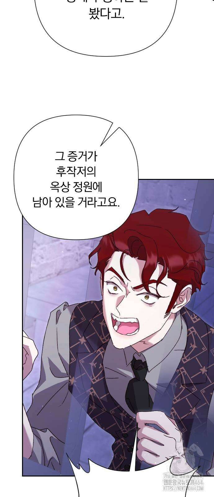 후회조차 사치인 당신들에게 26화 65