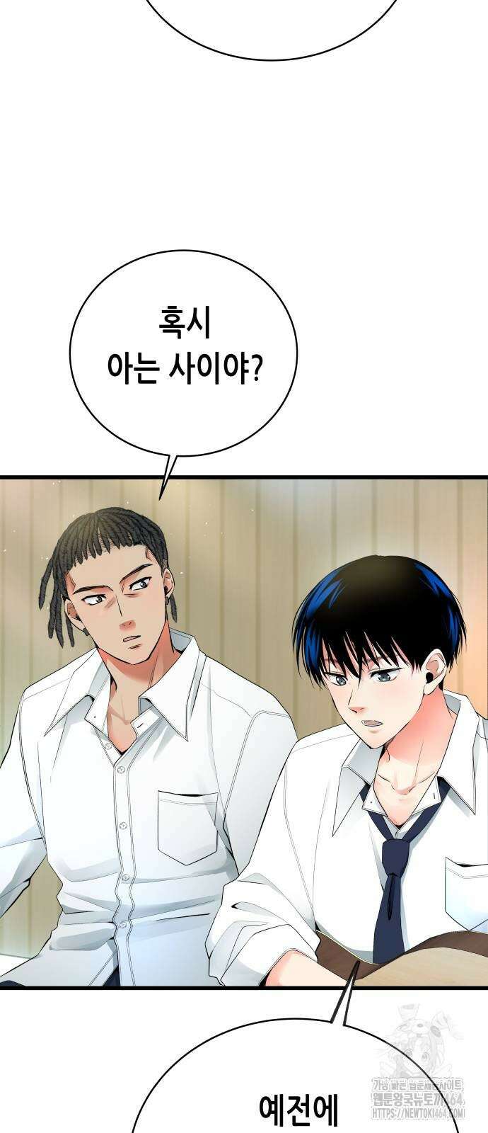 영광의 해일로 44화 5