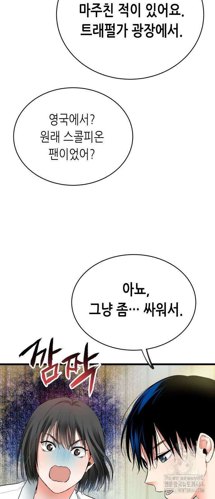 영광의 해일로 44화 6