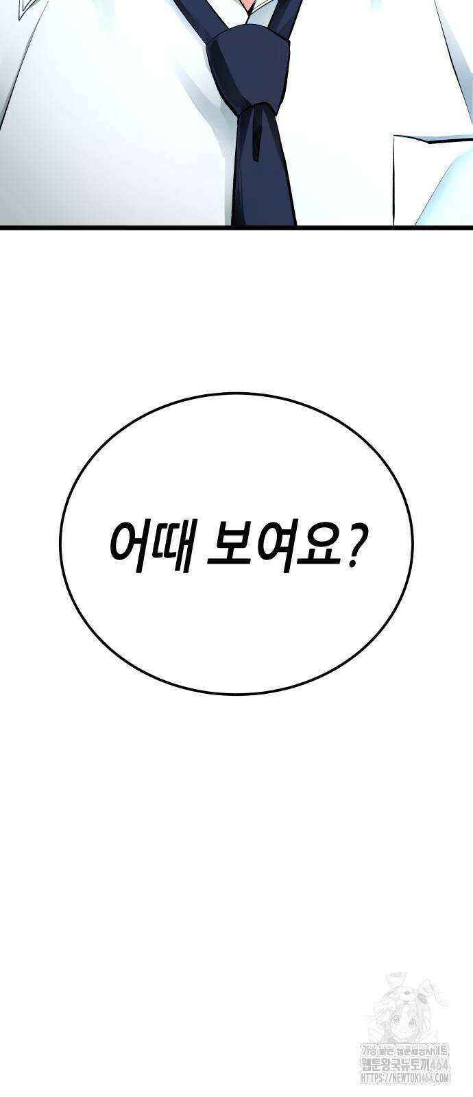영광의 해일로 44화 18