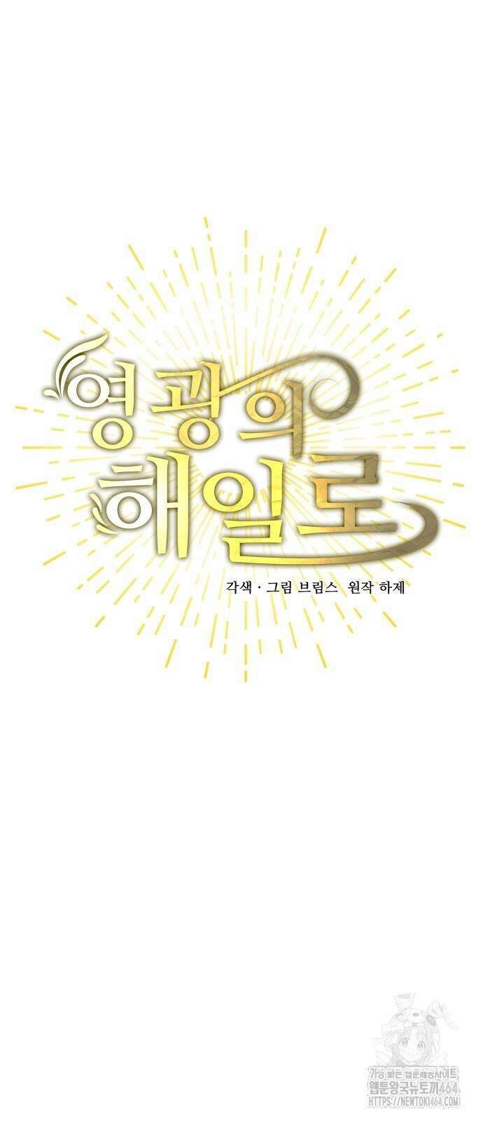 영광의 해일로 44화 19