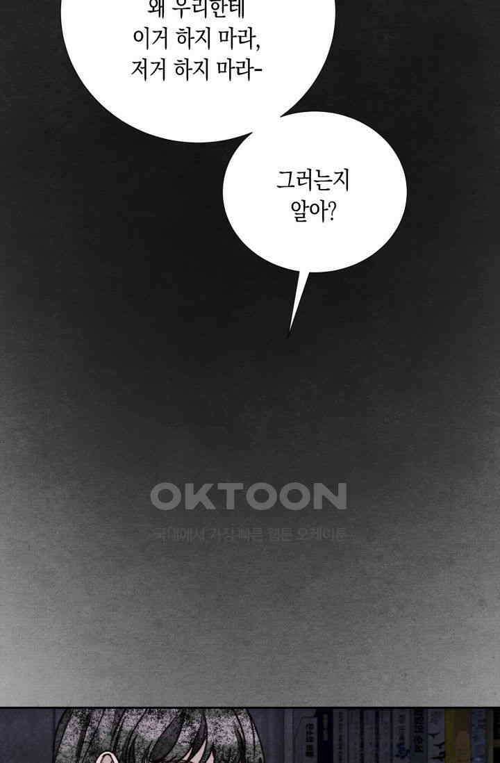 천사가 말하길 17화 2