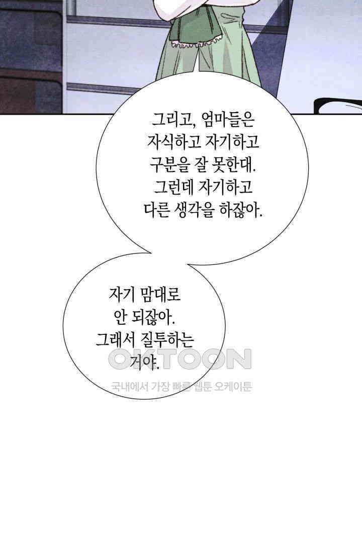 천사가 말하길 17화 6