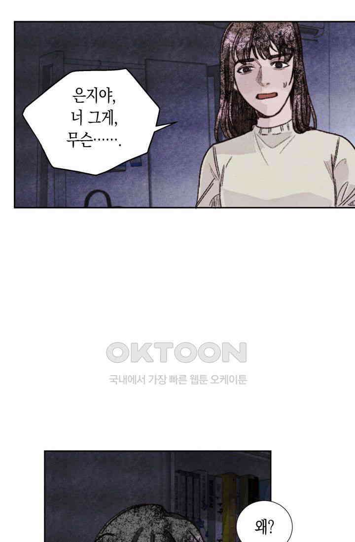 천사가 말하길 17화 7