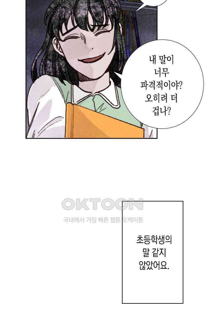 천사가 말하길 17화 8