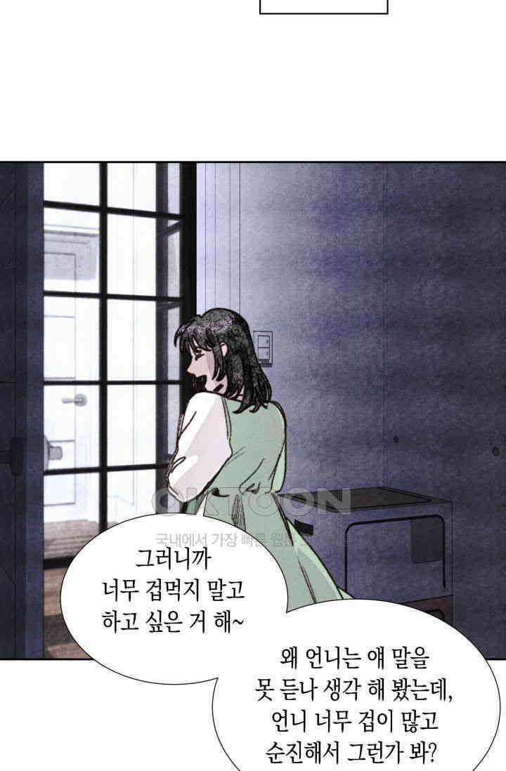 천사가 말하길 17화 10