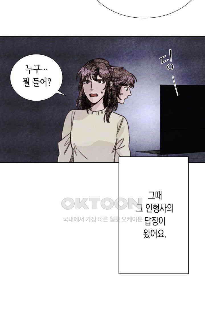 천사가 말하길 17화 11