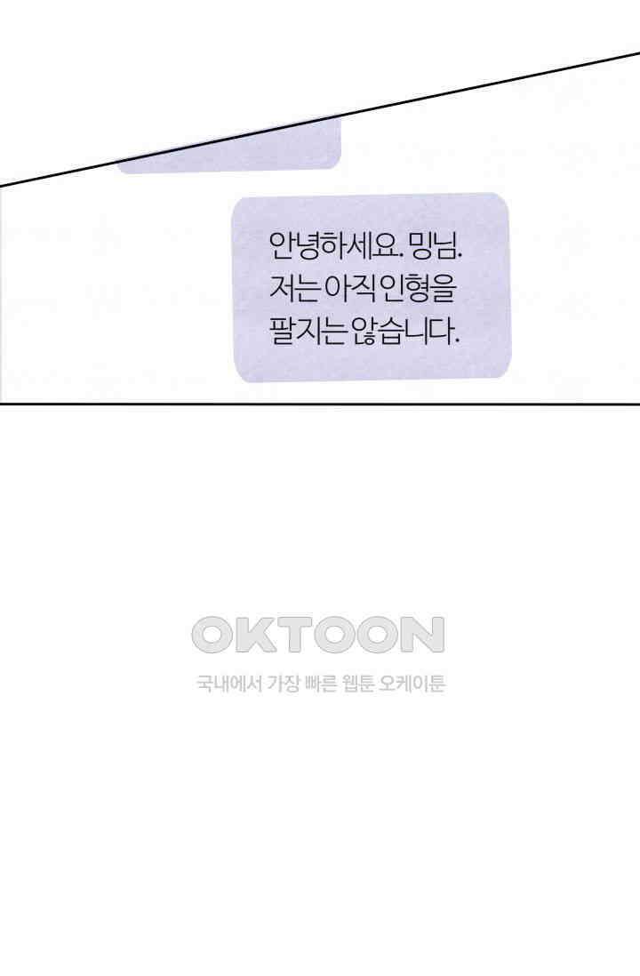 천사가 말하길 17화 12