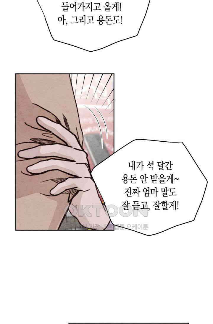 천사가 말하길 17화 16