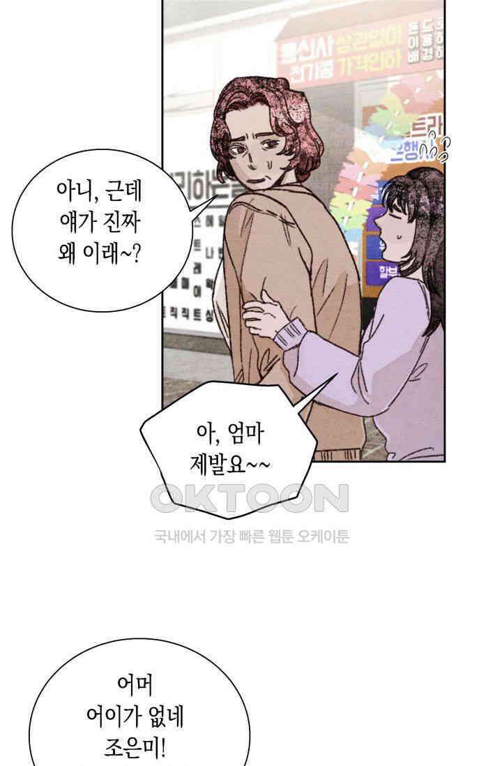 천사가 말하길 17화 17