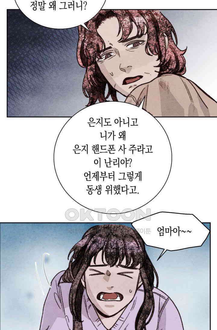 천사가 말하길 17화 18