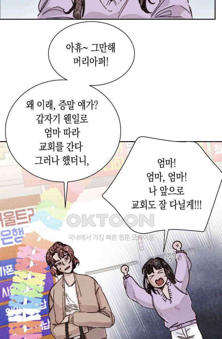 천사가 말하길 17화 19