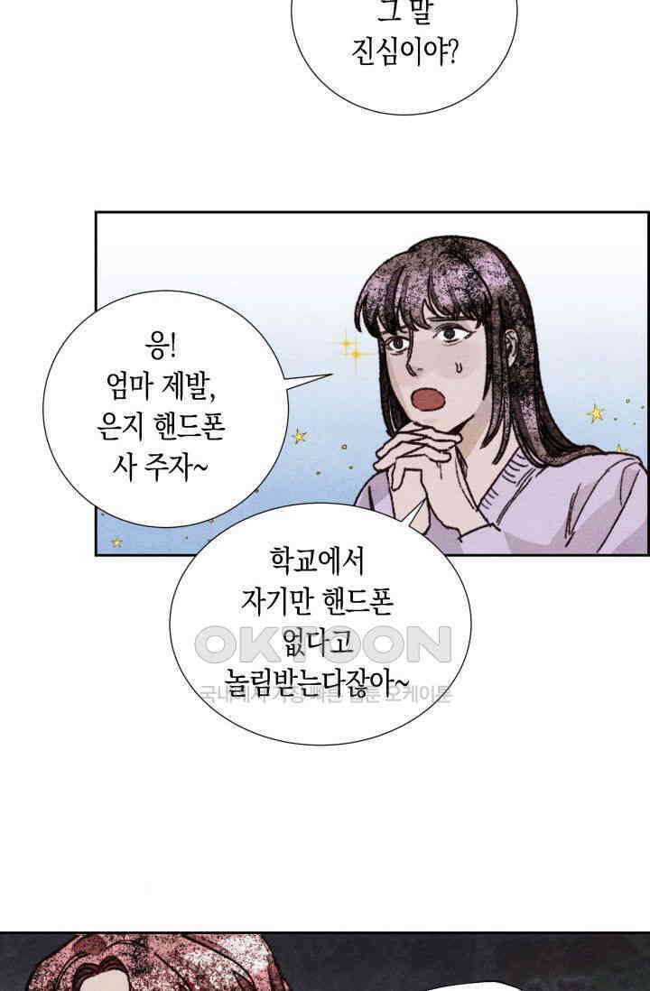 천사가 말하길 17화 21