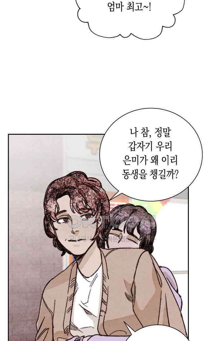 천사가 말하길 17화 23