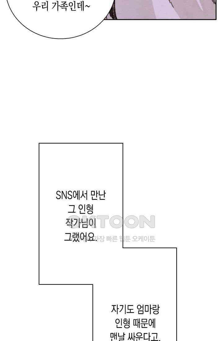 천사가 말하길 17화 25
