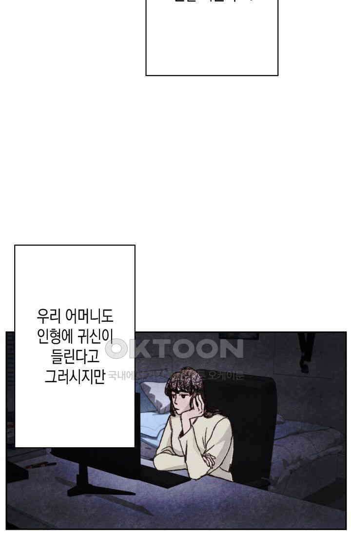 천사가 말하길 17화 26