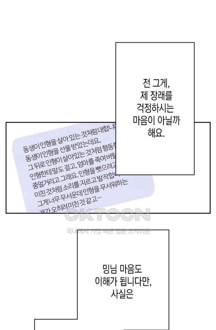 천사가 말하길 17화 27