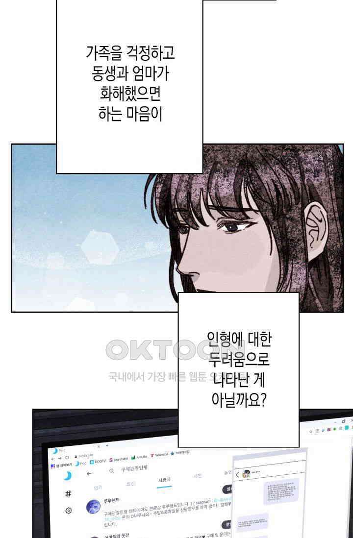 천사가 말하길 17화 28
