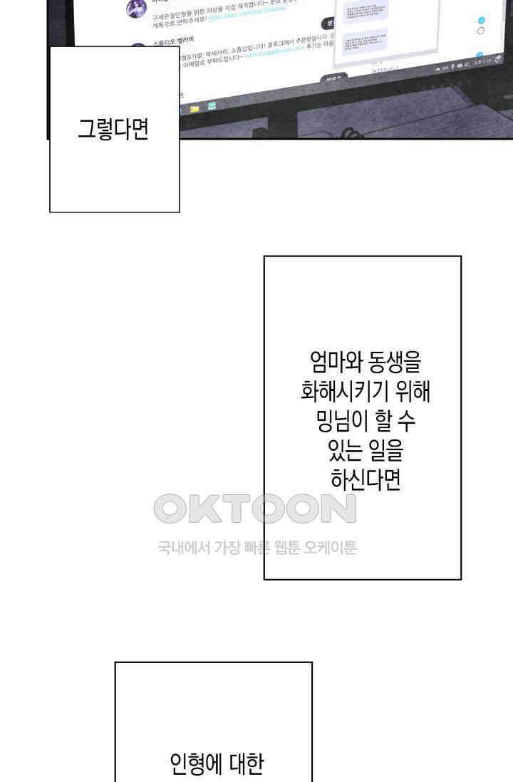천사가 말하길 17화 29