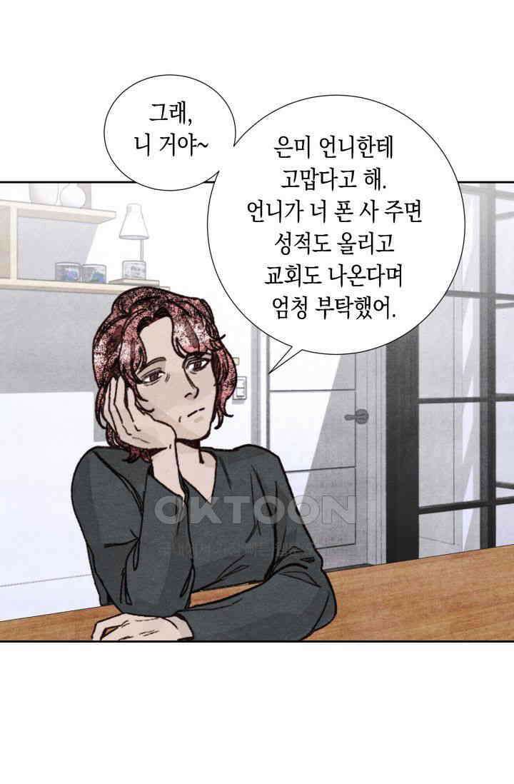 천사가 말하길 17화 33