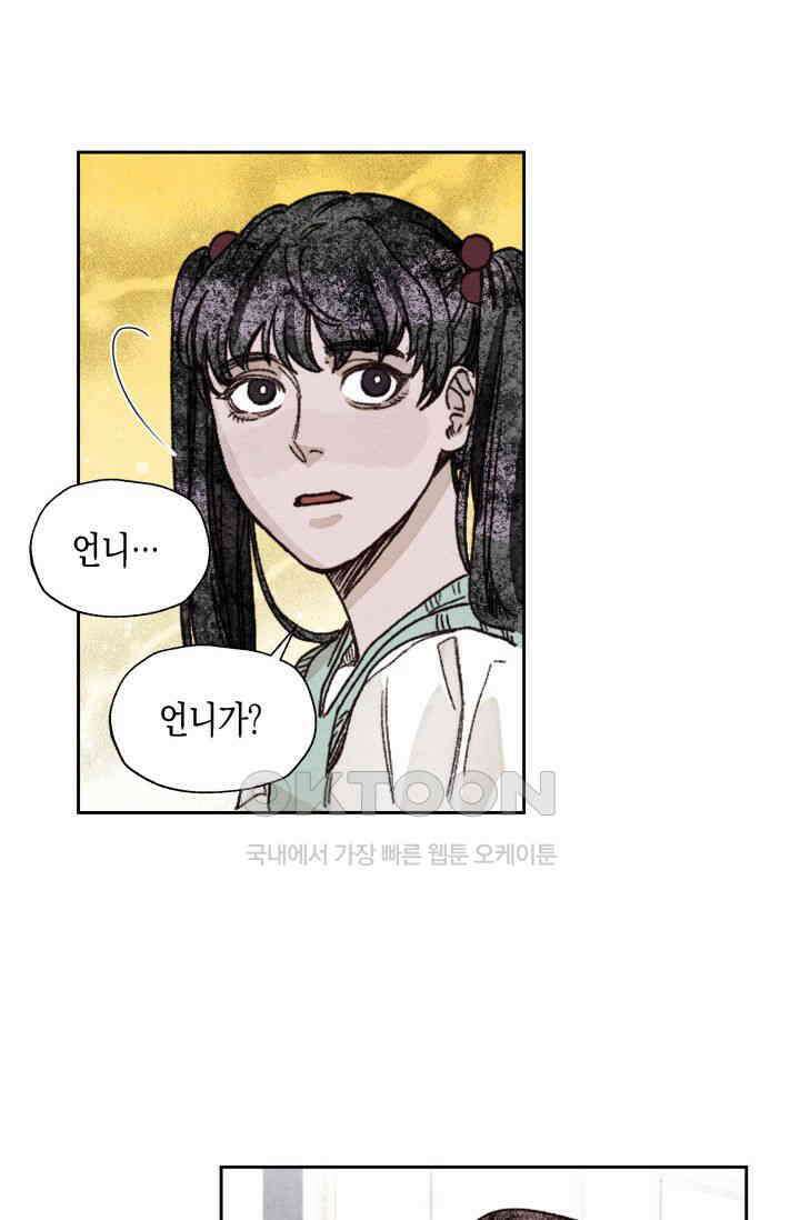 천사가 말하길 17화 34