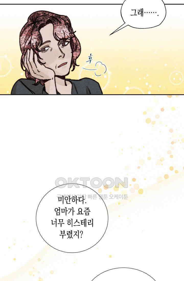천사가 말하길 17화 36