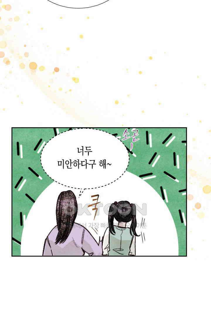 천사가 말하길 17화 38