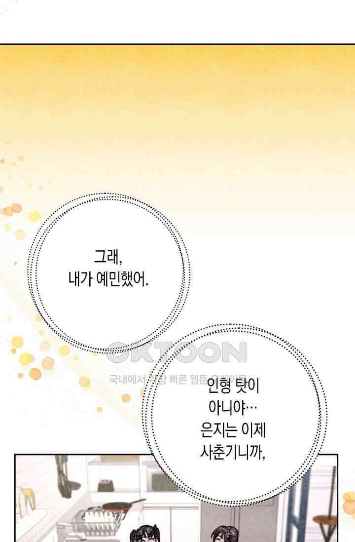 천사가 말하길 17화 41