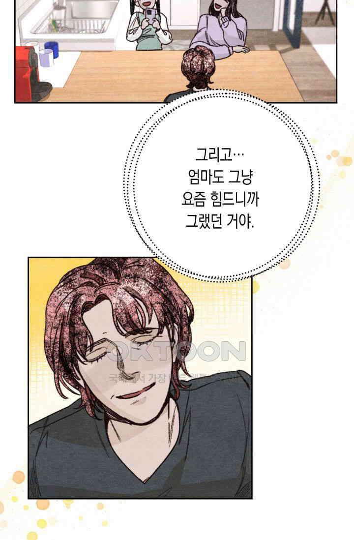 천사가 말하길 17화 42