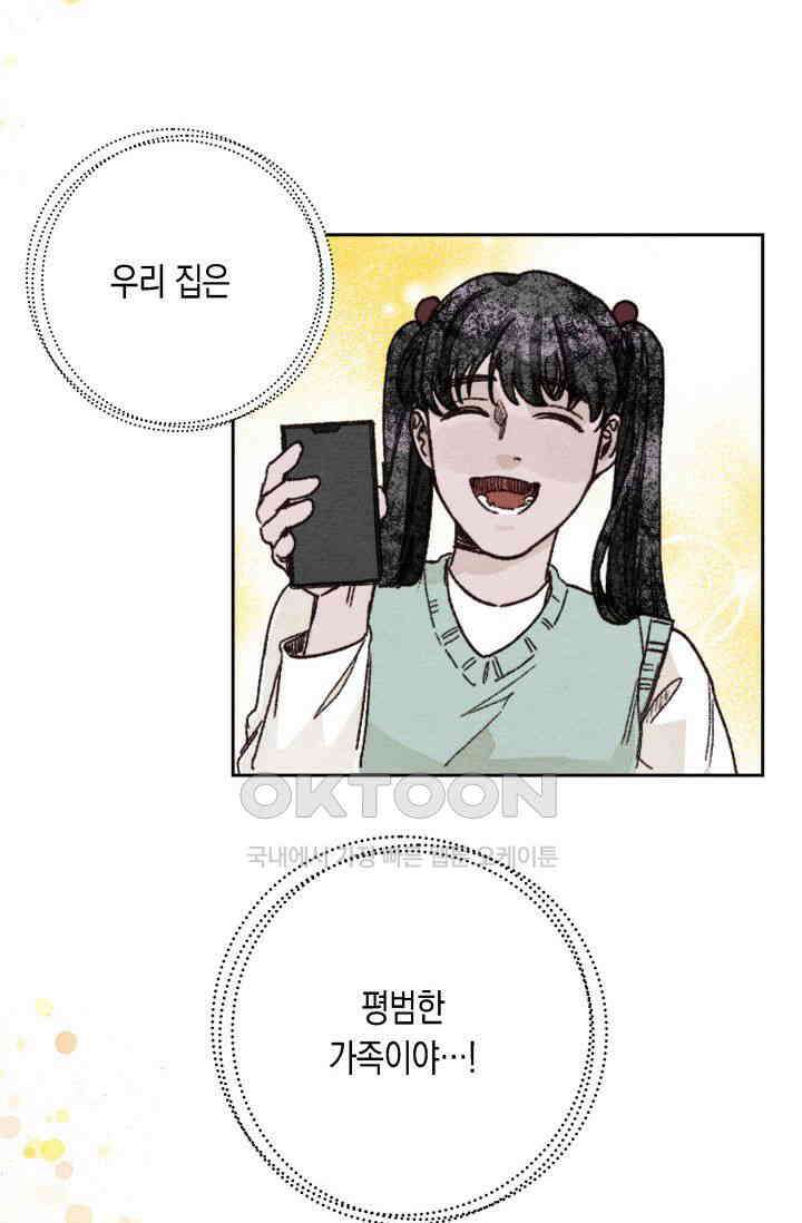 천사가 말하길 17화 43