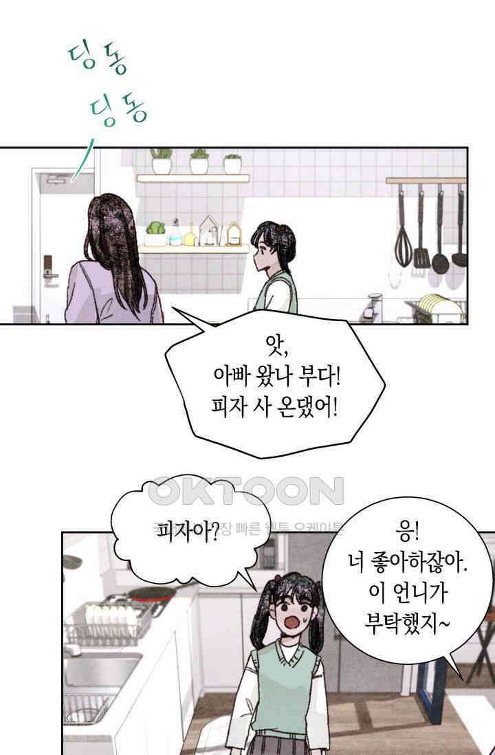 천사가 말하길 17화 45