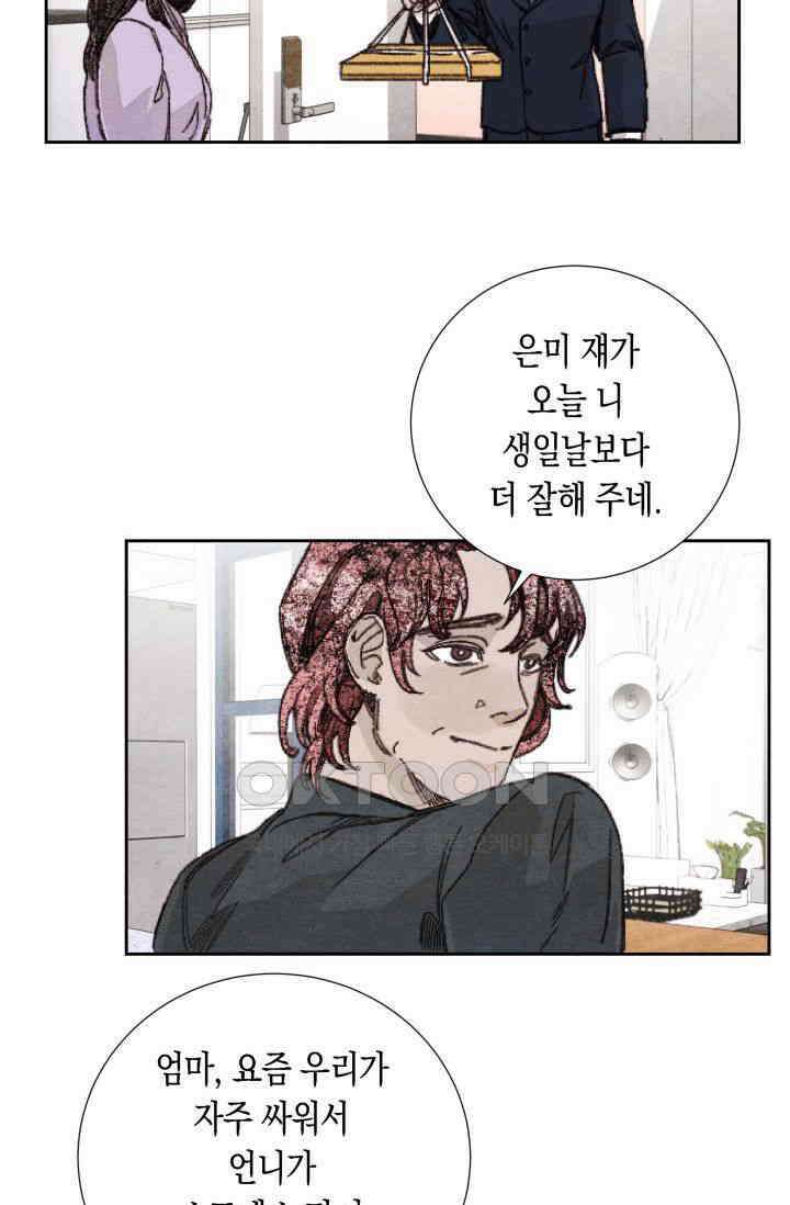 천사가 말하길 17화 47