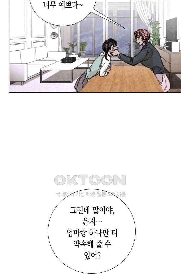 천사가 말하길 17화 50