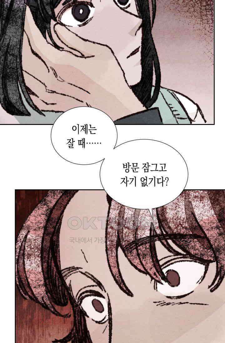 천사가 말하길 17화 52