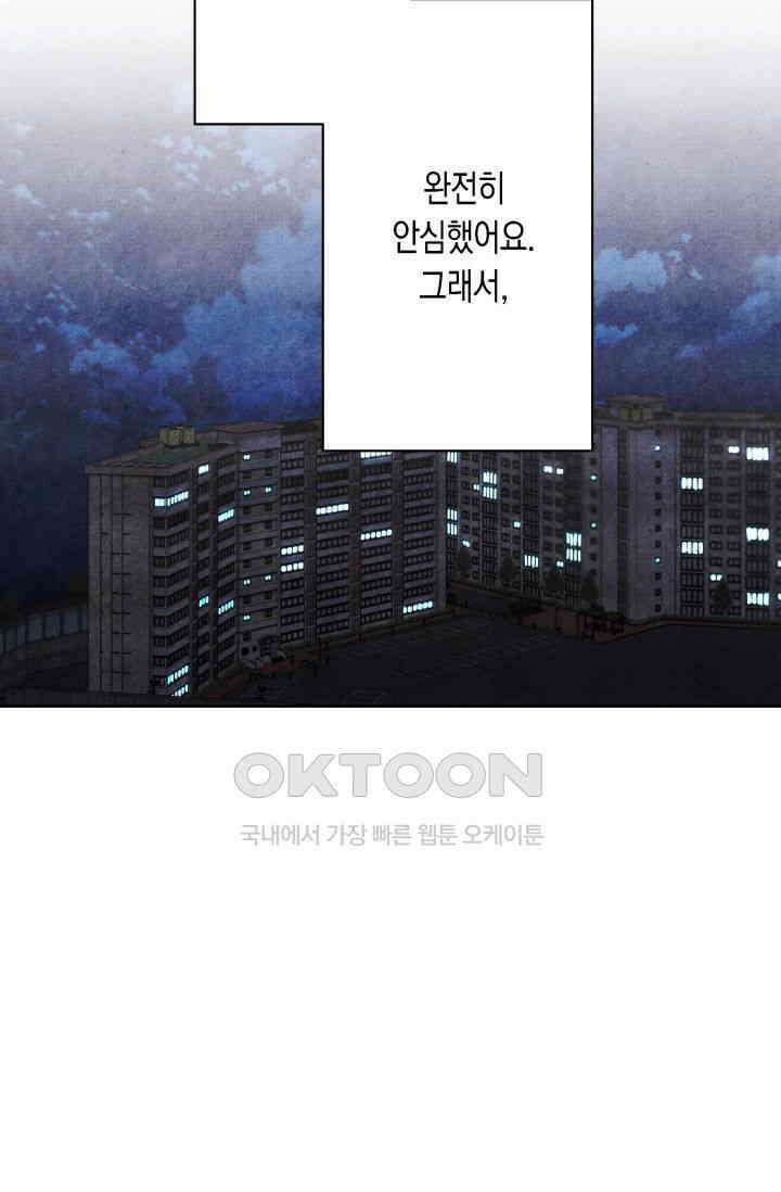 천사가 말하길 17화 54