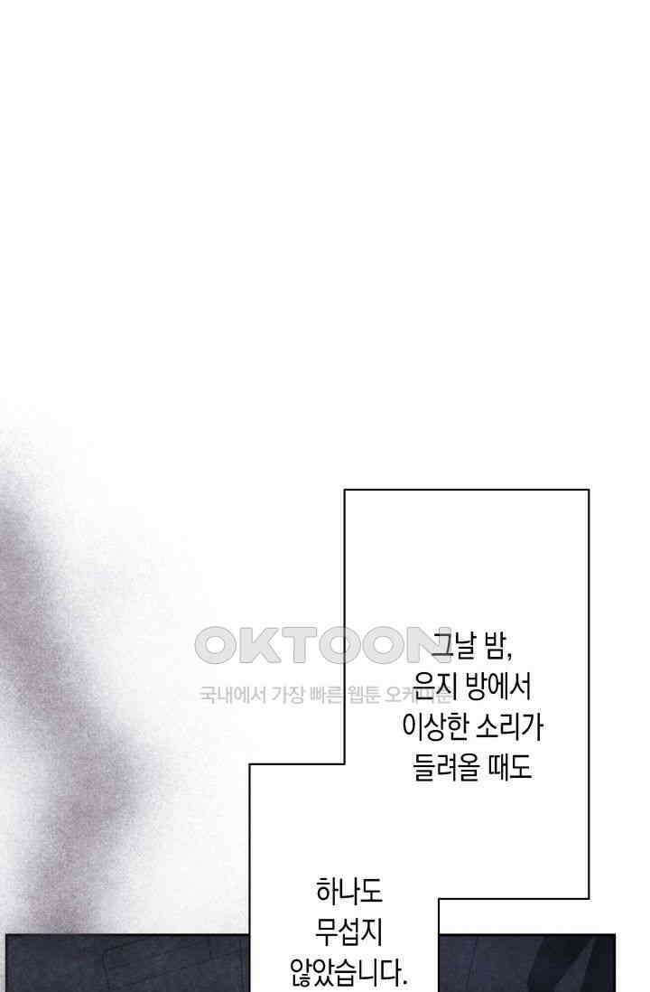 천사가 말하길 17화 55