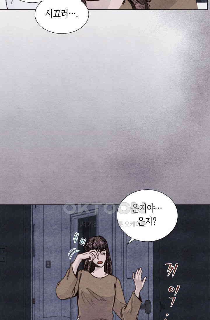천사가 말하길 17화 57