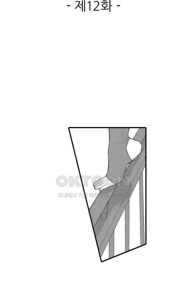 살고 싶으면 나에게 안겨 12화 2