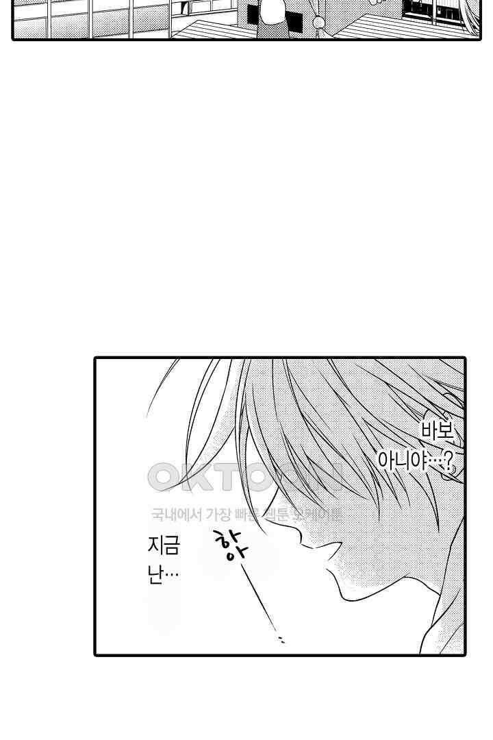 살고 싶으면 나에게 안겨 12화 8