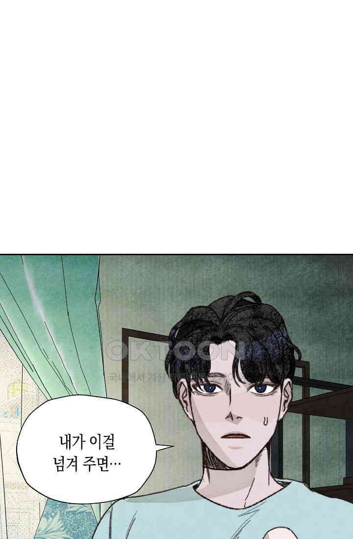 천사가 말하길 24화 1