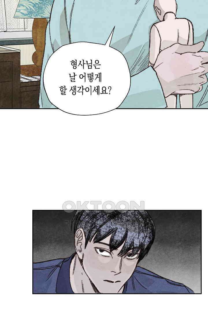 천사가 말하길 24화 2