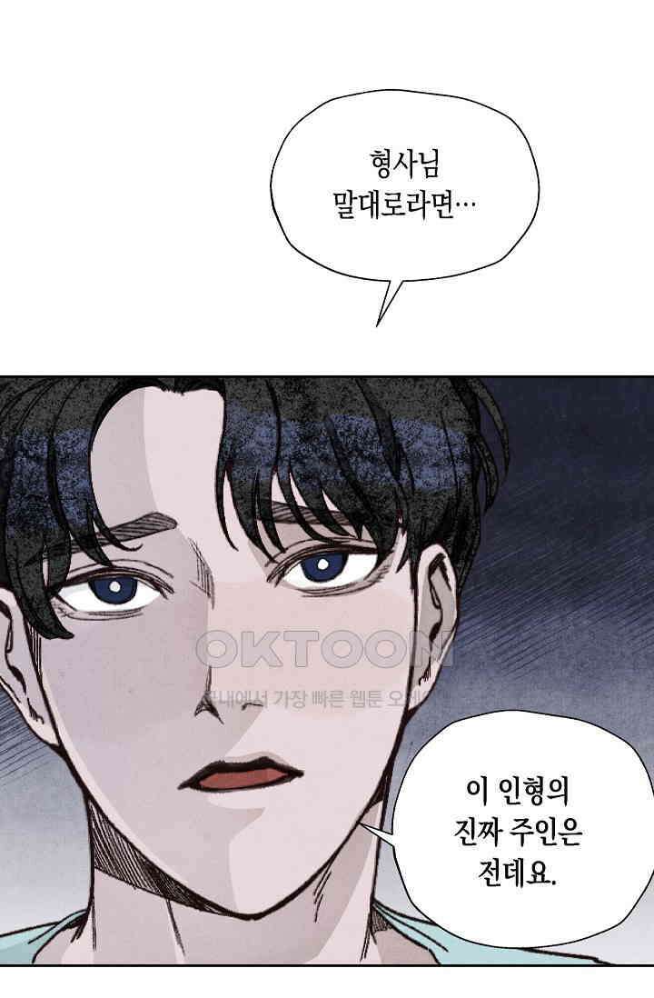 천사가 말하길 24화 3