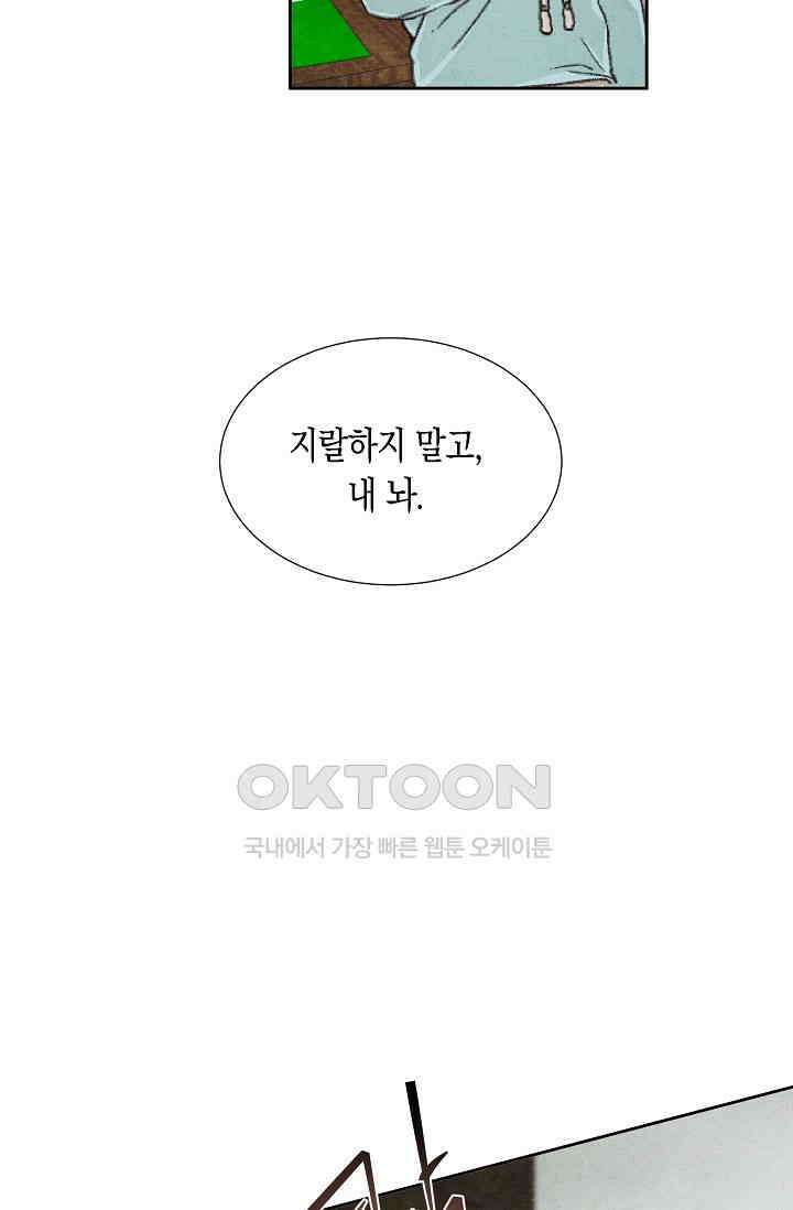 천사가 말하길 24화 7